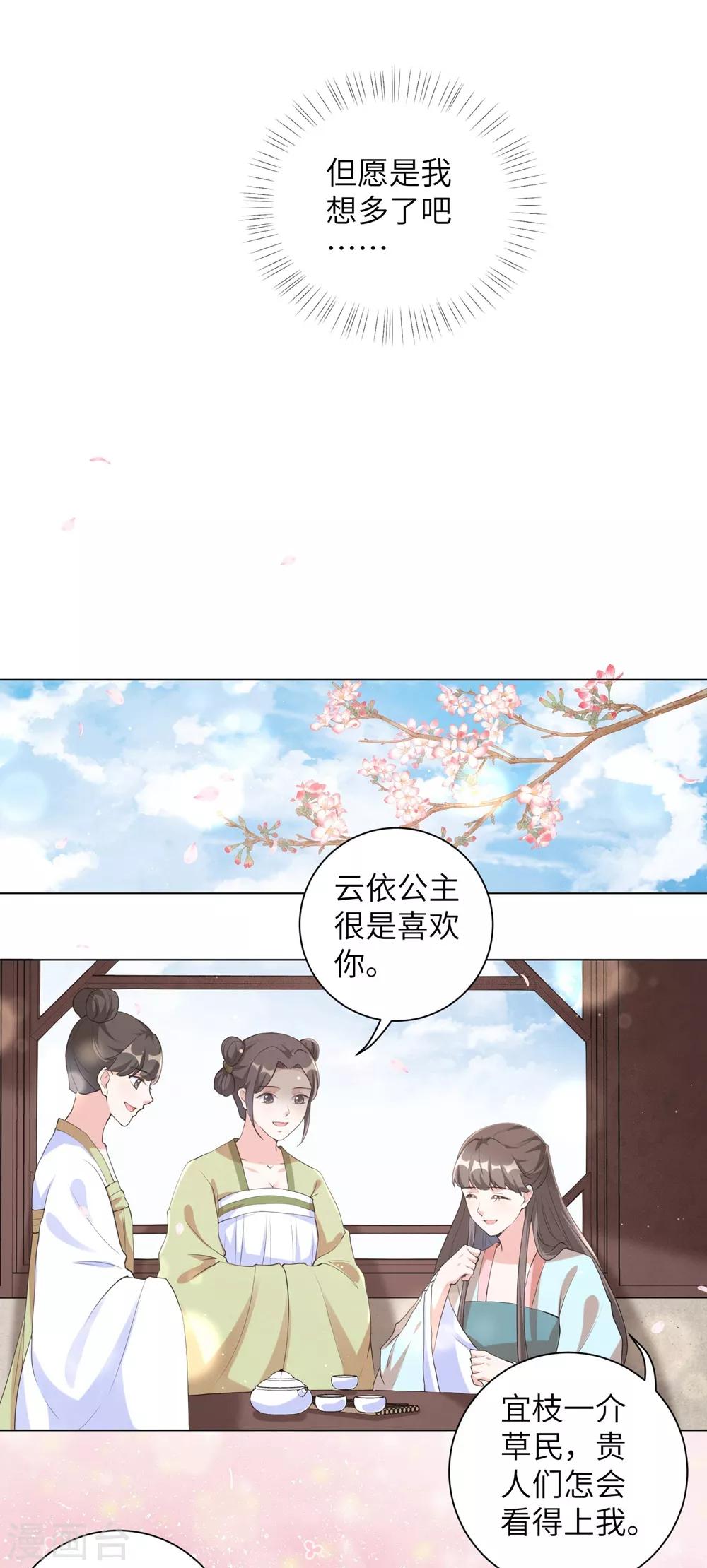 第101话 我的发簪你动不得，人也一样-第110话