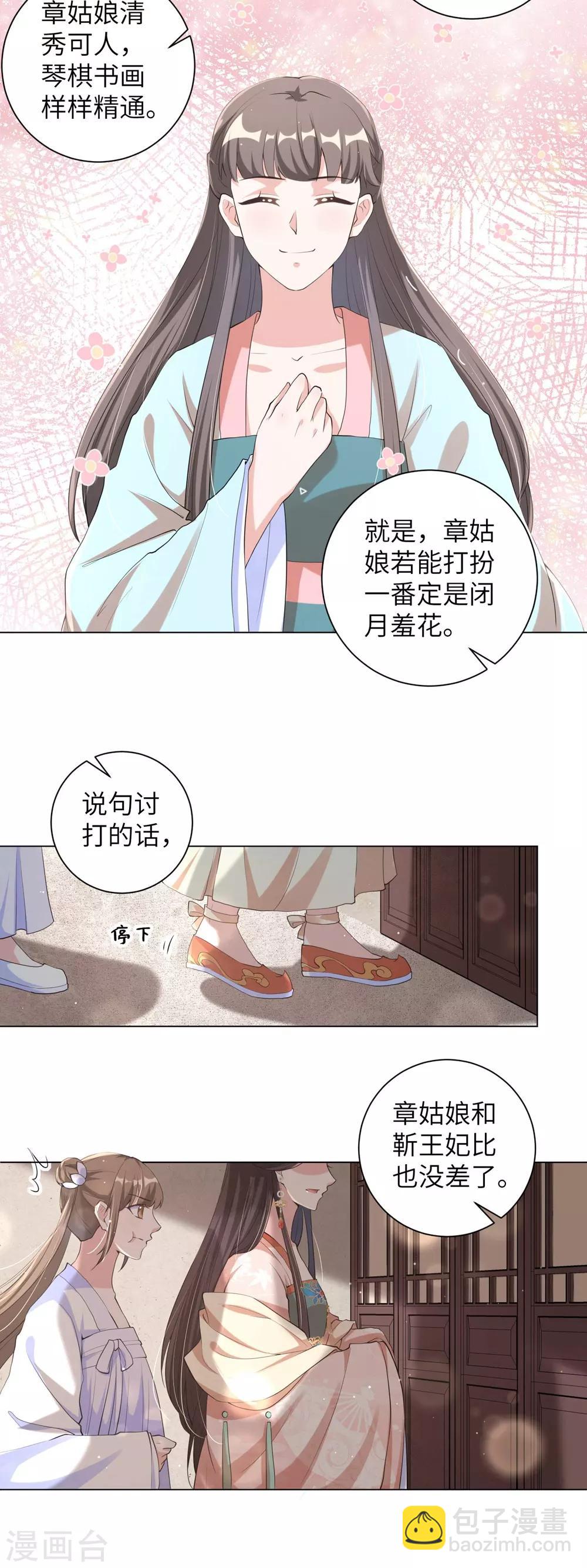 第101话 我的发簪你动不得，人也一样-第110话