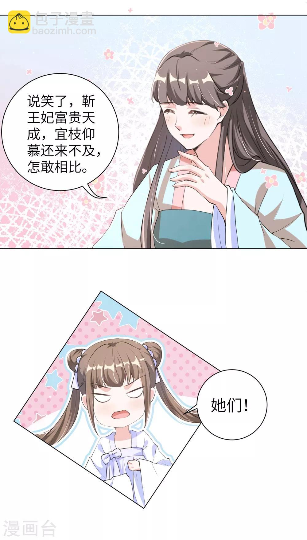 第101话 我的发簪你动不得，人也一样-第110话