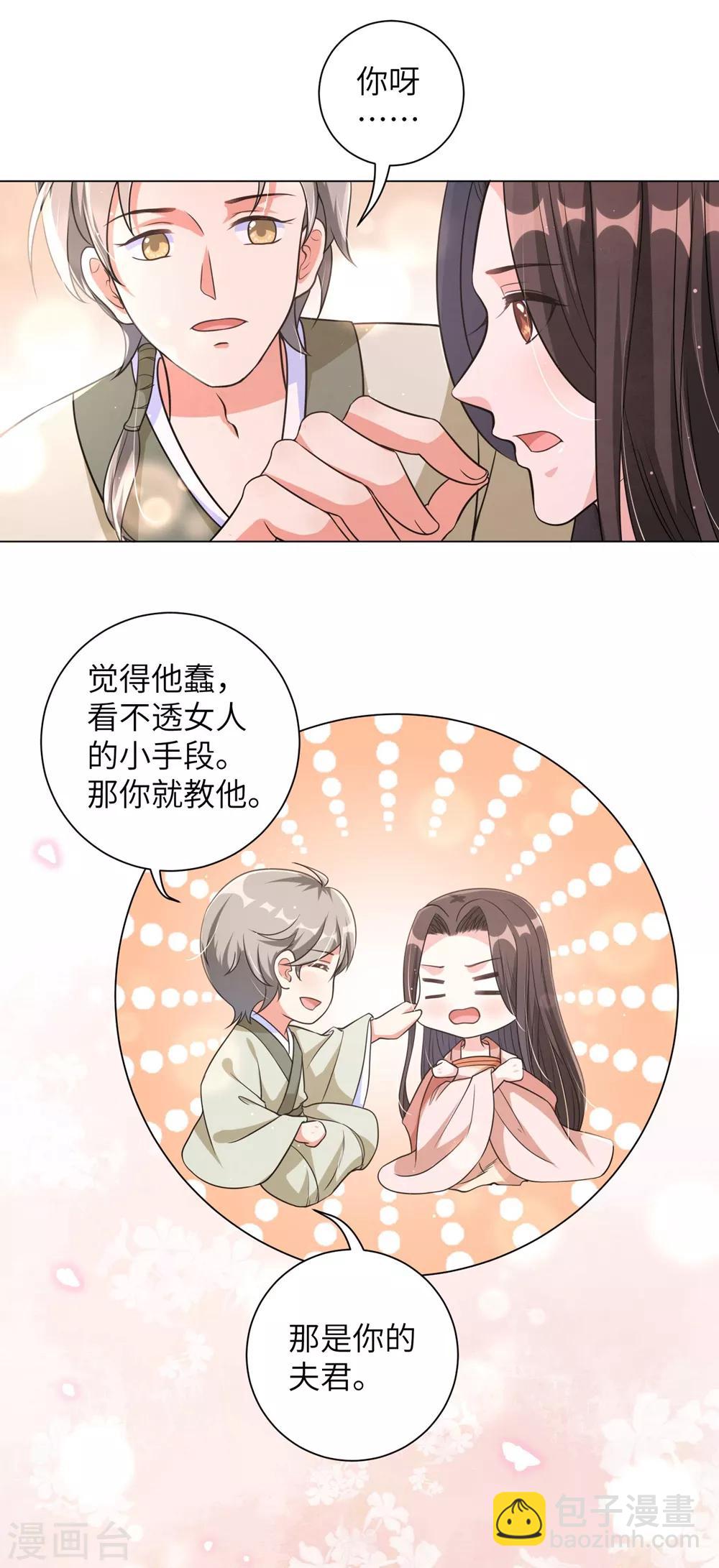 第103话 王妃妳也是一样的大猪蹄子！-第112话