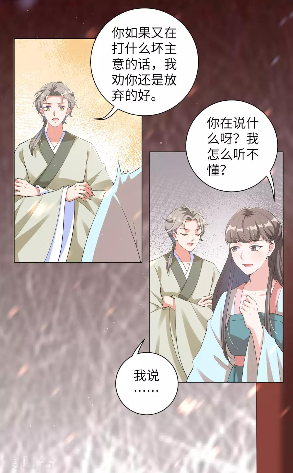 第105话 给我离靳王夫妇远一点！-第114话