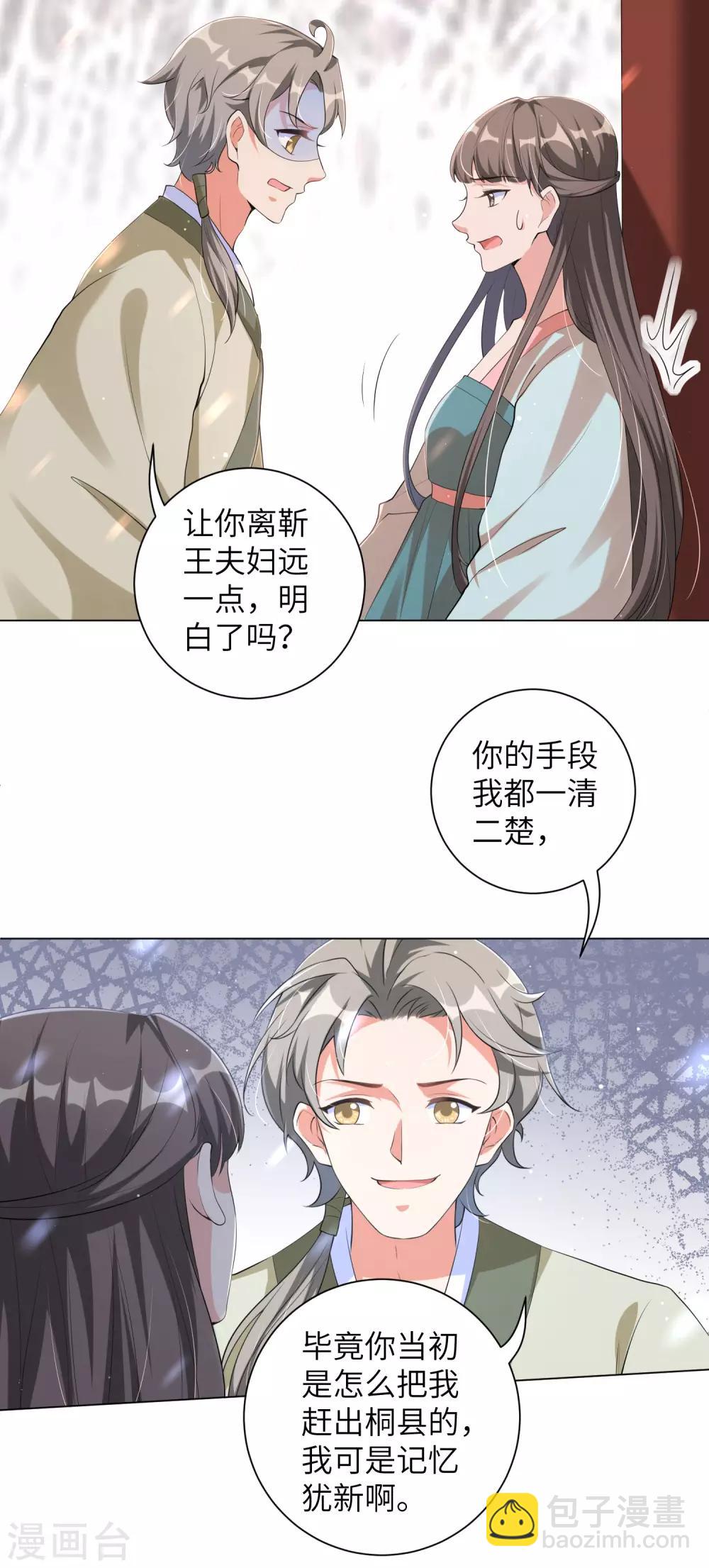 第105话 给我离靳王夫妇远一点！-第114话