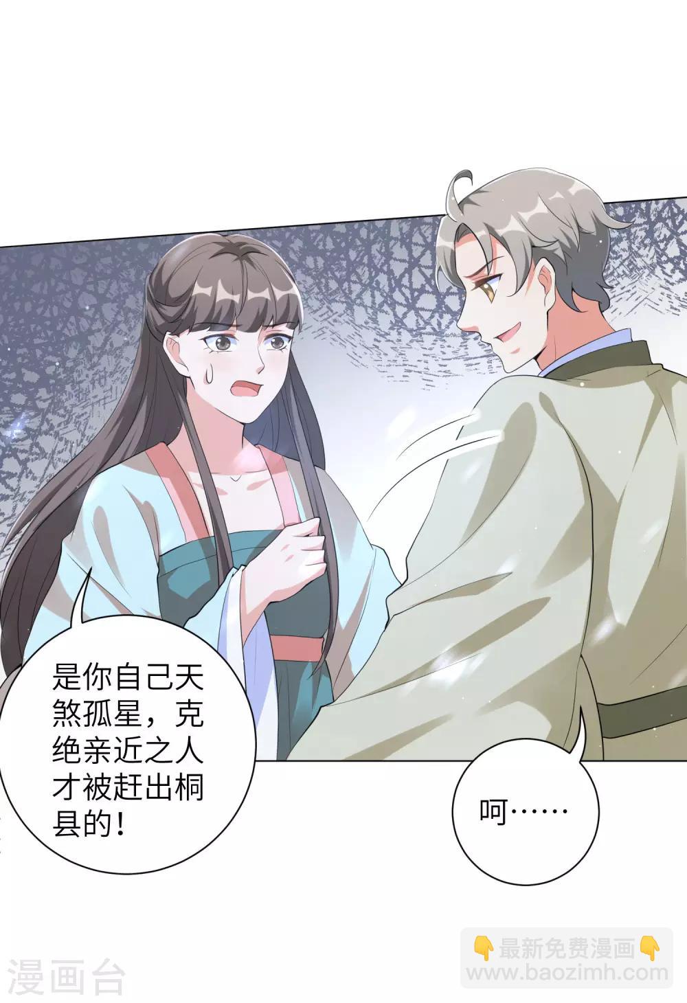 第105话 给我离靳王夫妇远一点！-第114话