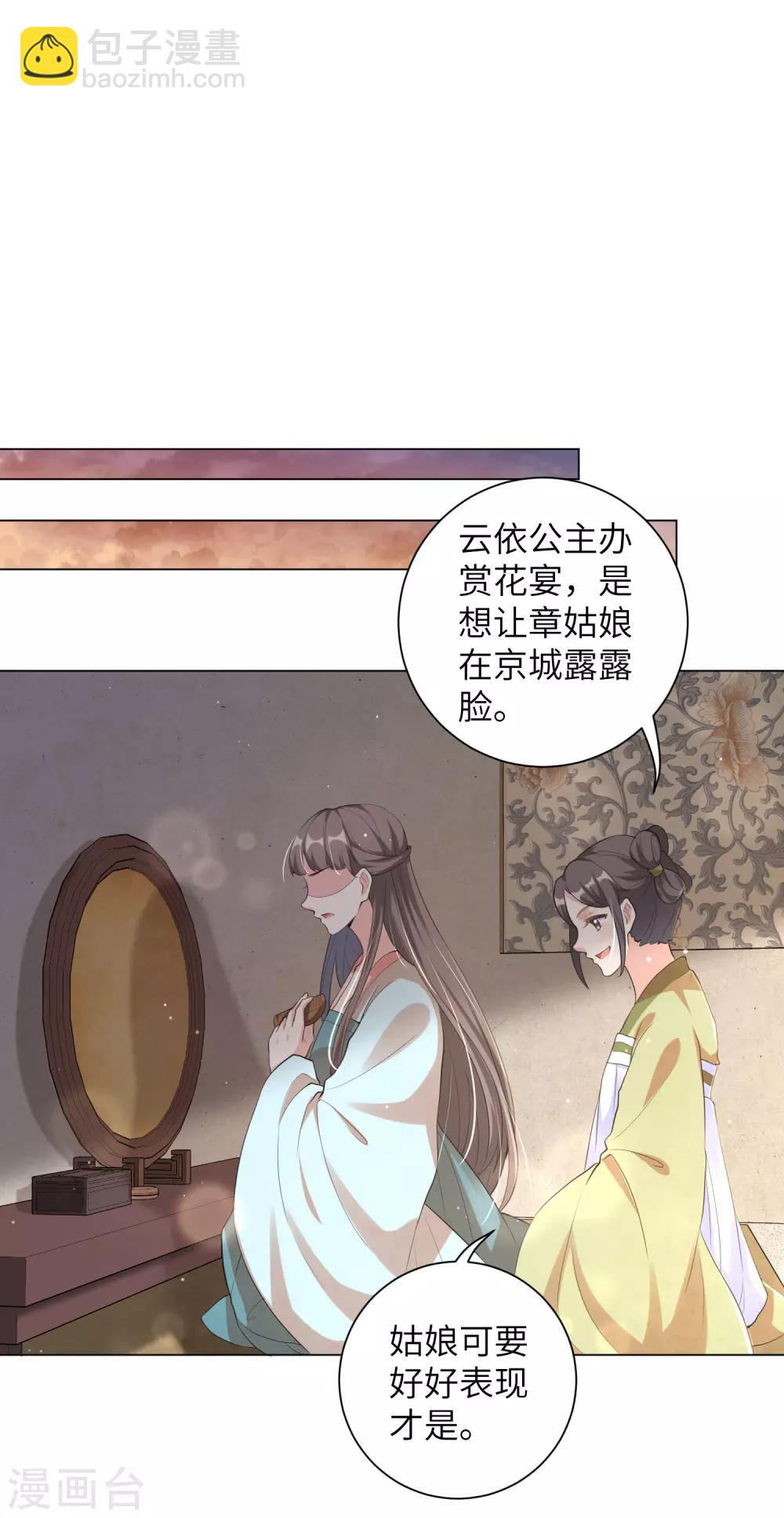 第105话 给我离靳王夫妇远一点！-第114话