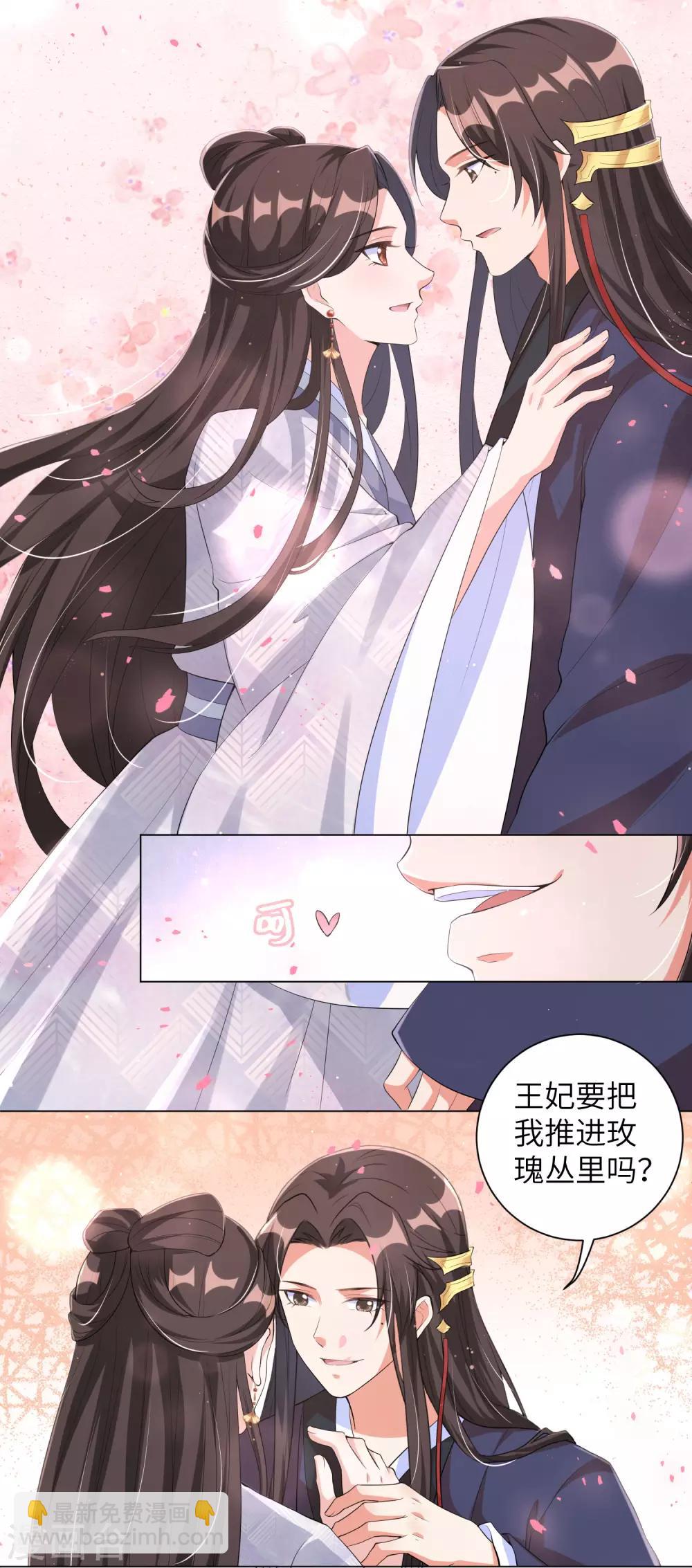 第105话 给我离靳王夫妇远一点！-第114话