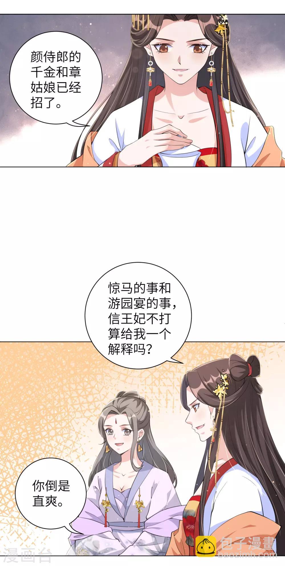 第111话 敢威胁我就得付出代价-第120话