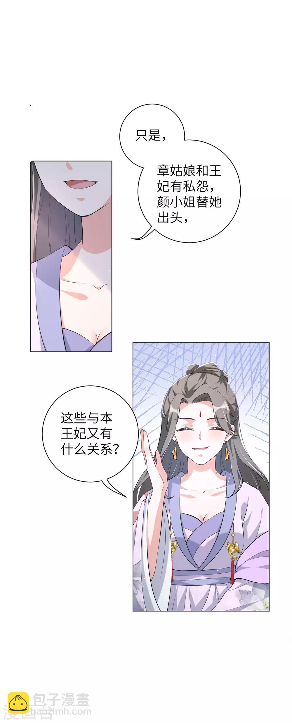 第111话 敢威胁我就得付出代价-第120话