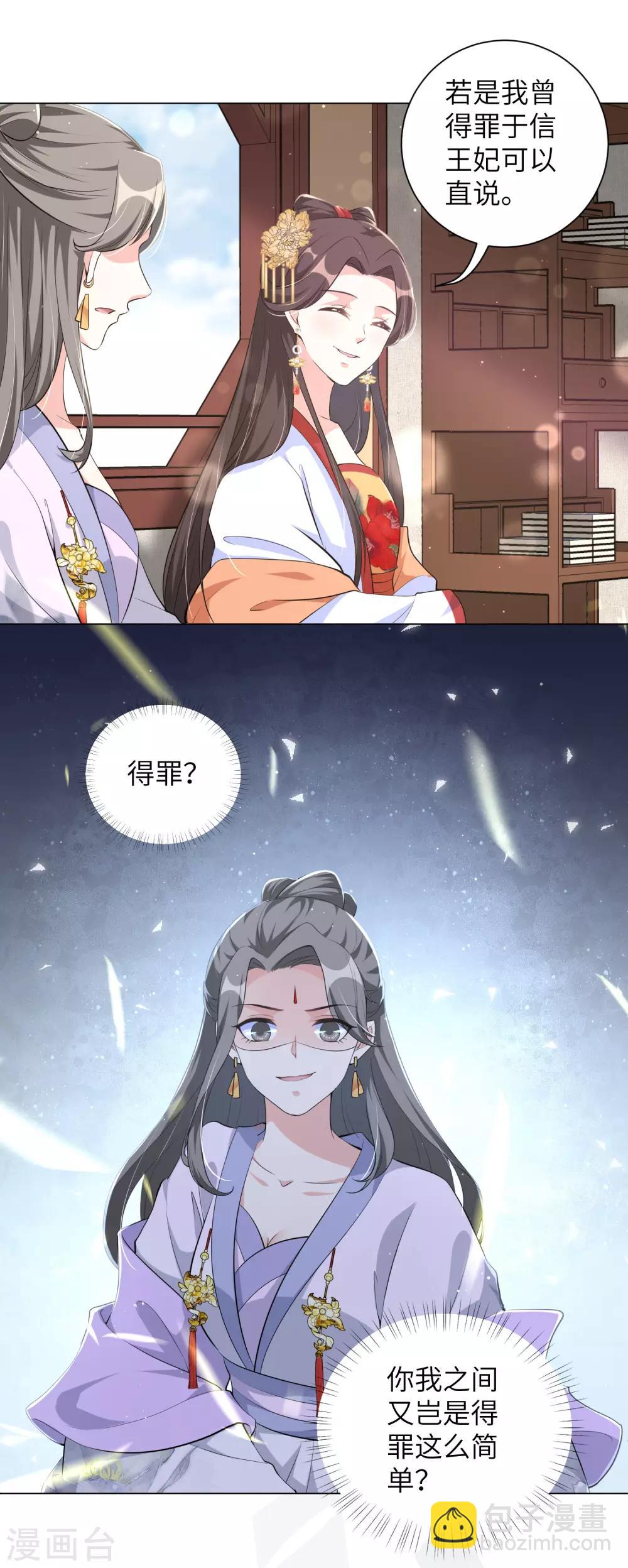 第111话 敢威胁我就得付出代价-第120话