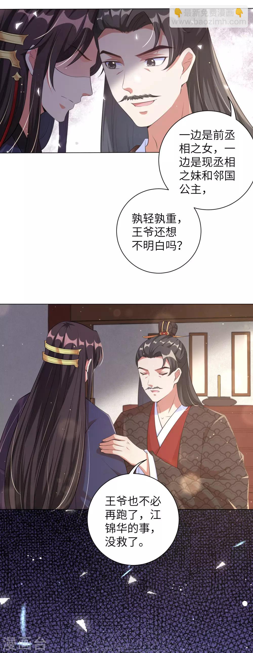 第114话 江锦华死定了？我不信！-第124话