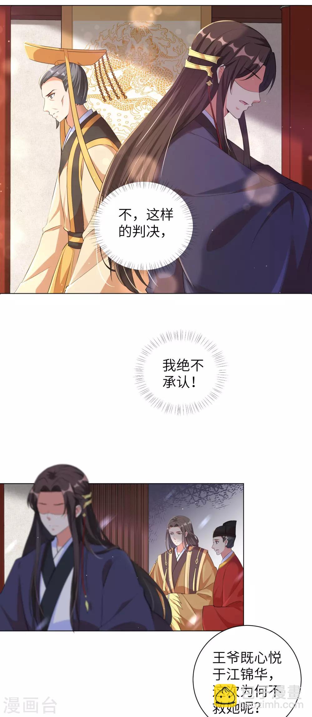 第114话 江锦华死定了？我不信！-第124话