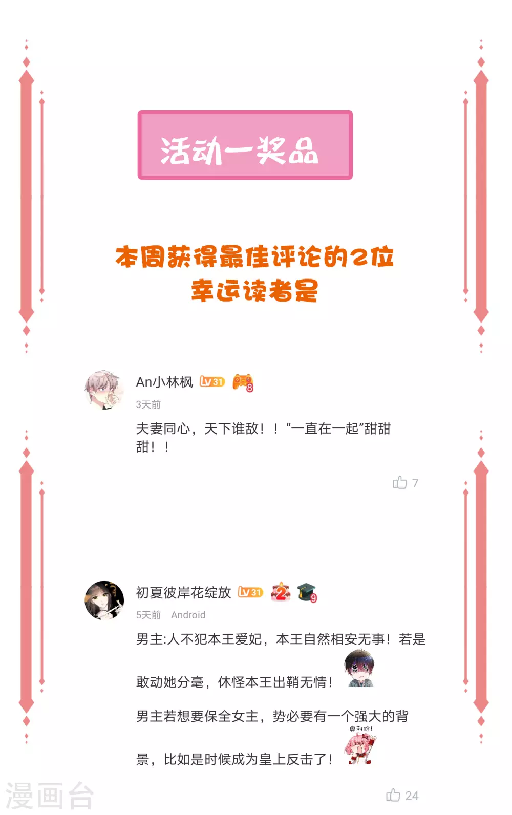 周末开奖&middot;第二期-第134话