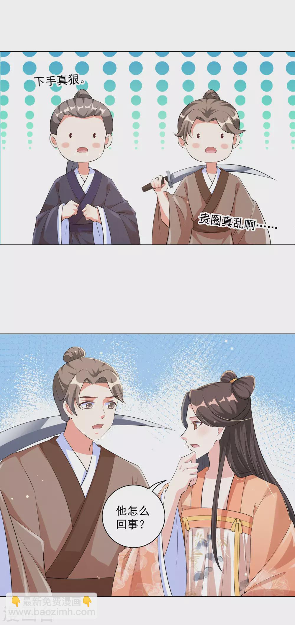 第122话 王妃居然背着我养男人？-第136话