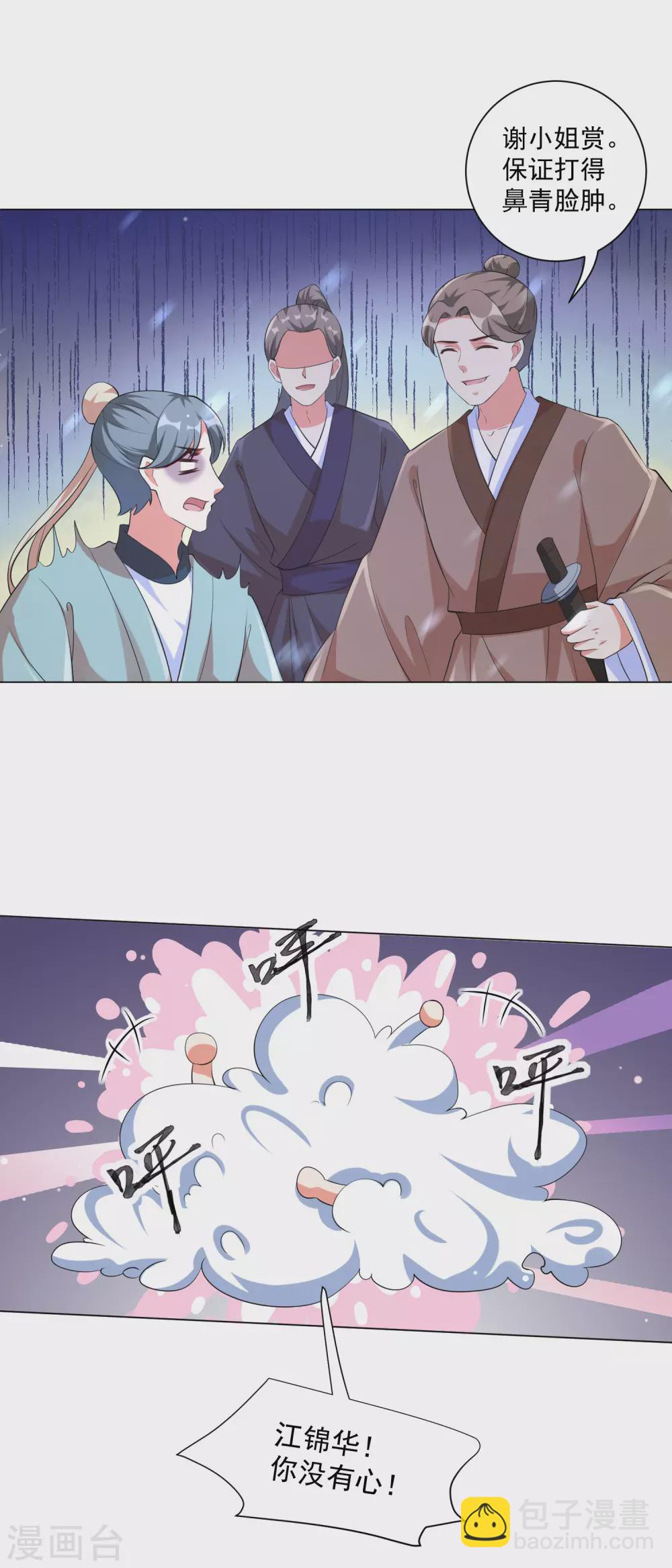第122话 王妃居然背着我养男人？-第136话