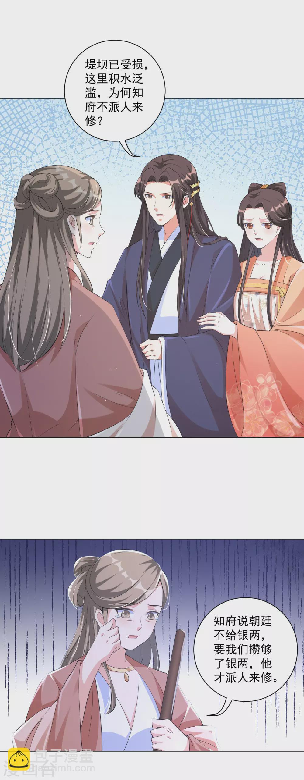 第122话 王妃居然背着我养男人？-第136话