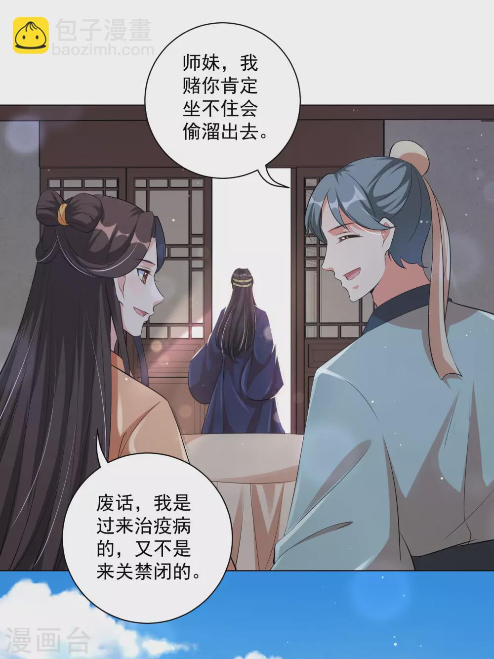 第123话 本王才没有吃醋-第138话