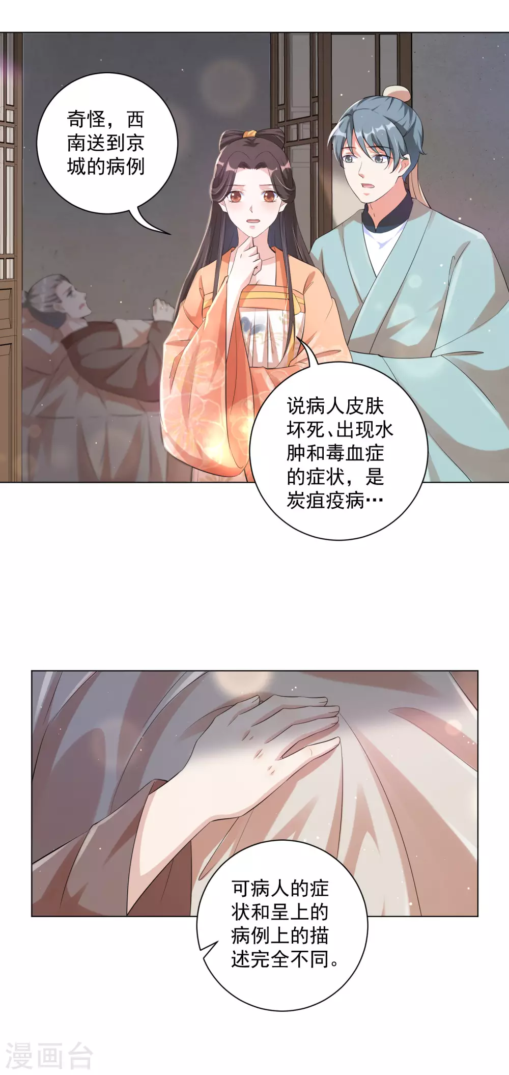 第123话 本王才没有吃醋-第138话