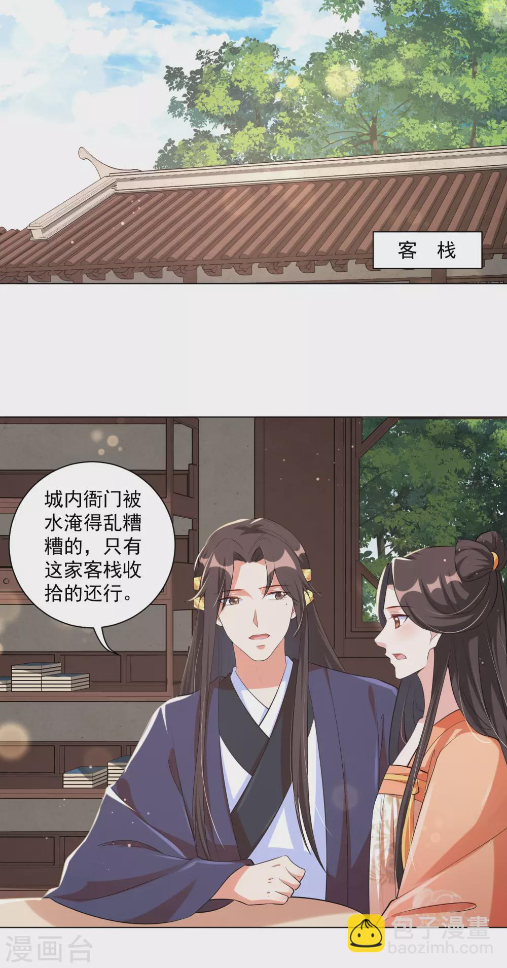 第123话 本王才没有吃醋-第138话