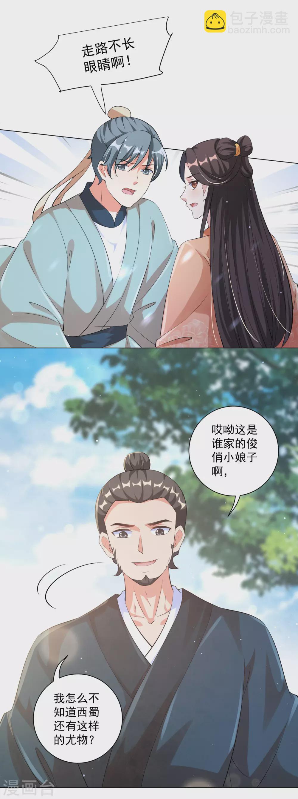 第123话 本王才没有吃醋-第138话