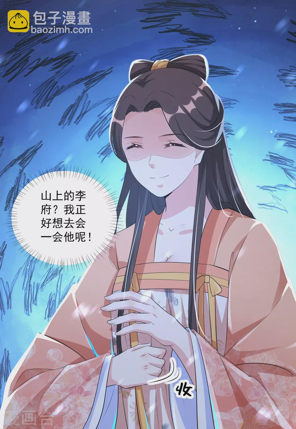 第123话 本王才没有吃醋-第138话