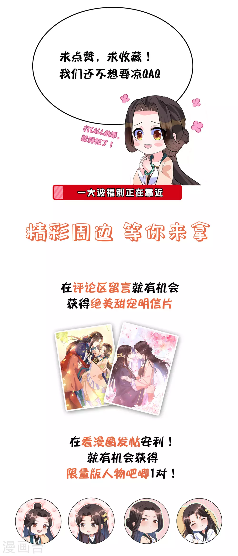 第123话 本王才没有吃醋-第138话