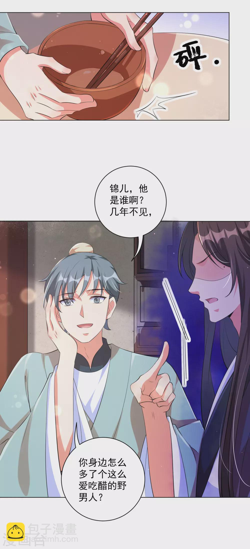 第123话 本王才没有吃醋-第138话