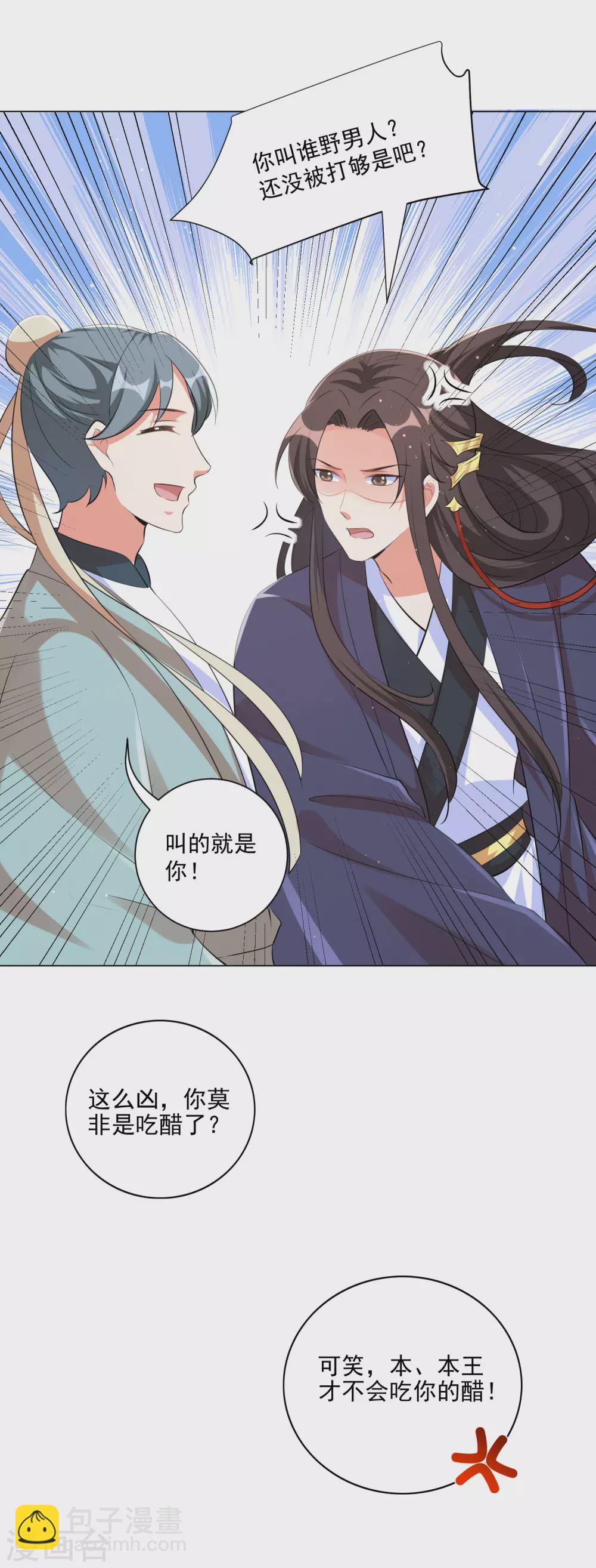 第123话 本王才没有吃醋-第138话