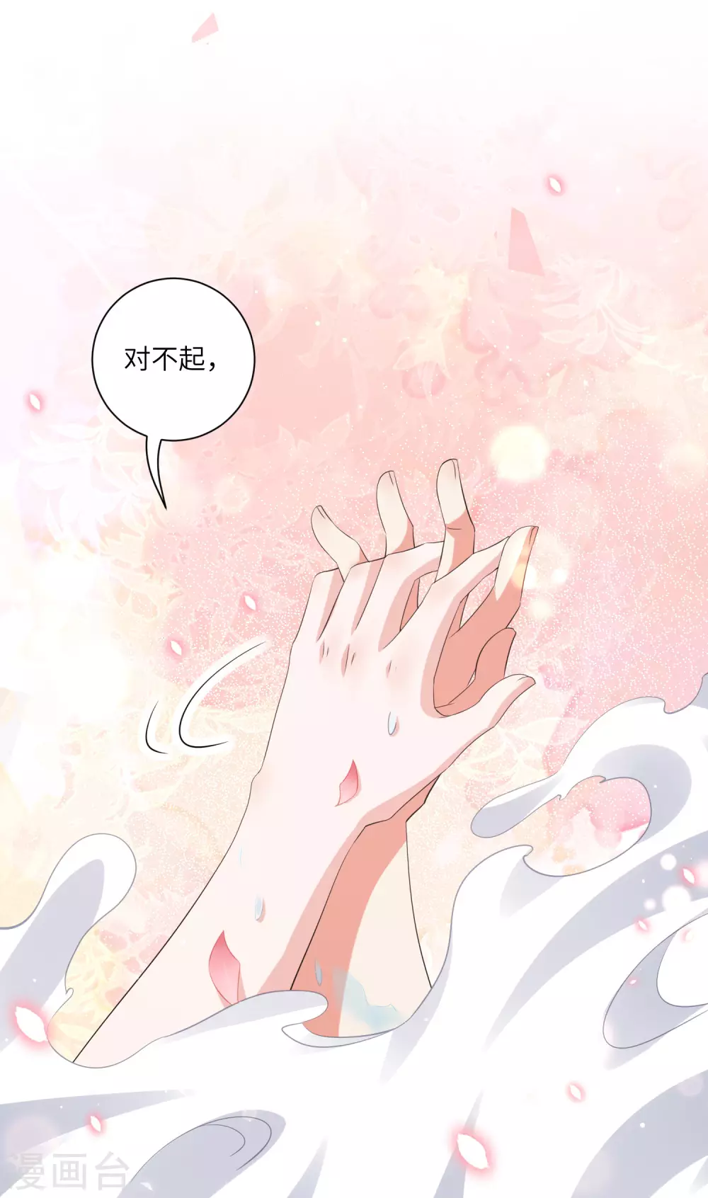 第125话 甜蜜的补偿-第140话