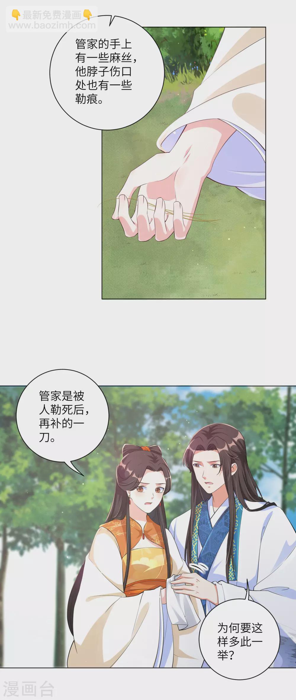 第127话 机智王妃巧破案！-第142话