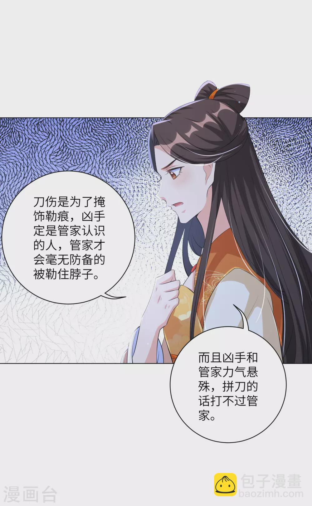 第127话 机智王妃巧破案！-第142话