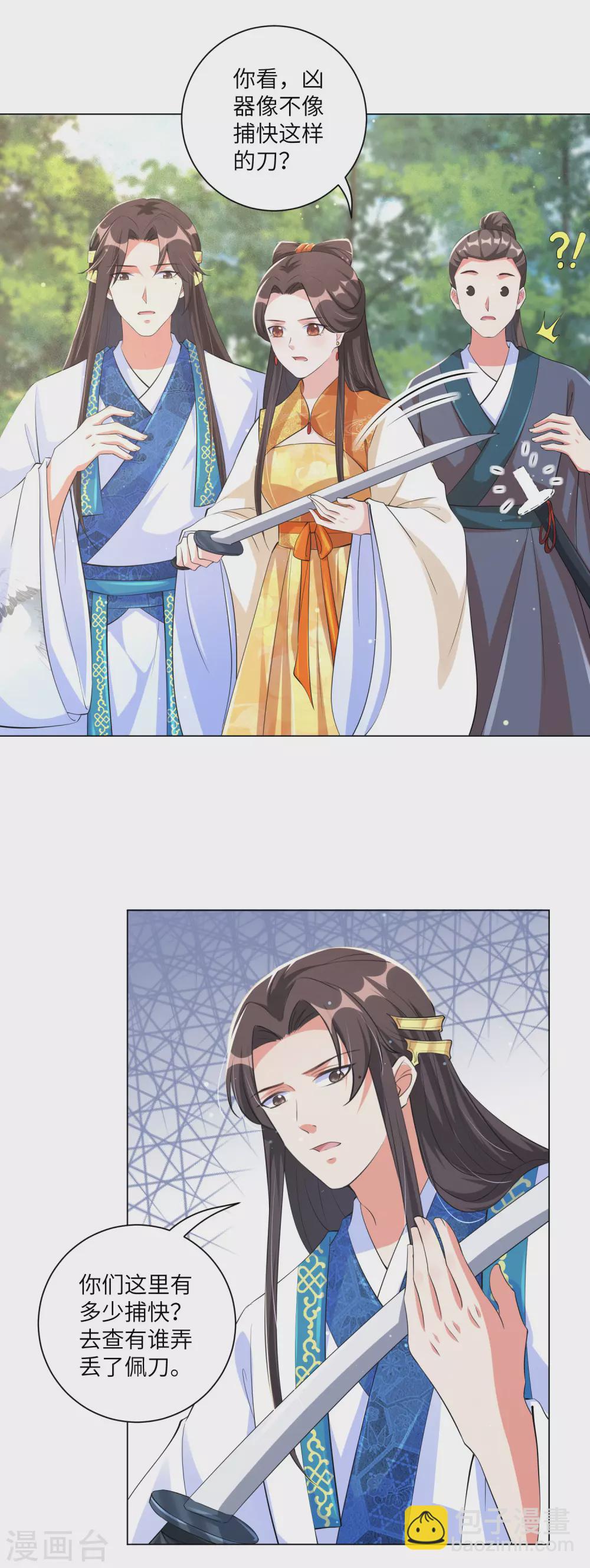 第127话 机智王妃巧破案！-第142话