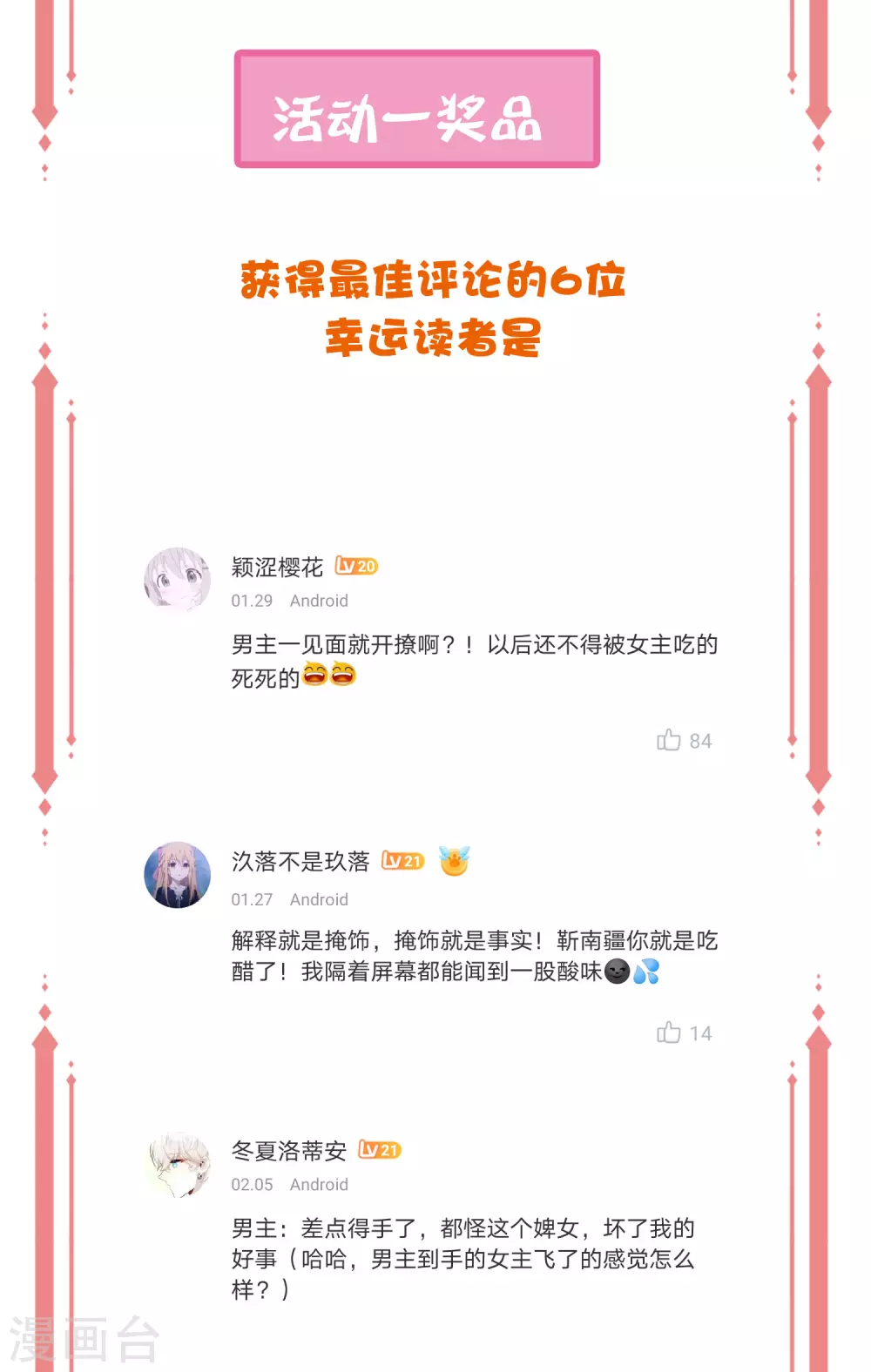 春节中奖名单-第144话