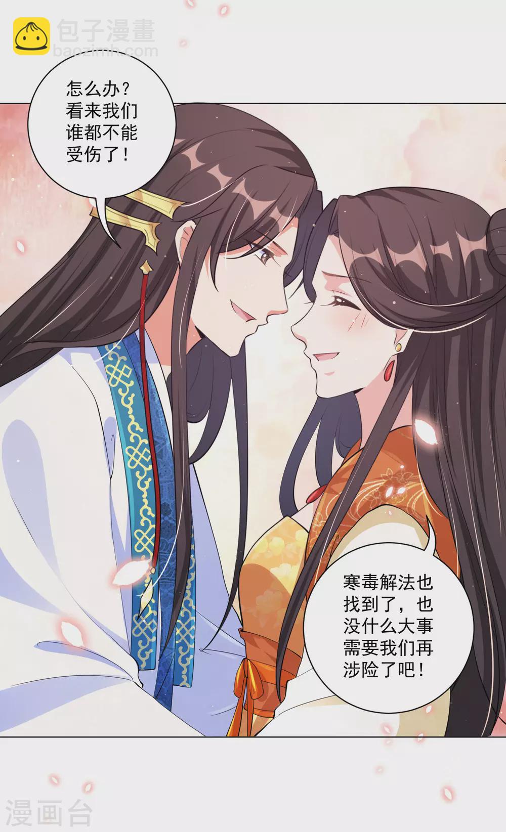 第130话 别撒娇，本王不吃这一套！-第146话