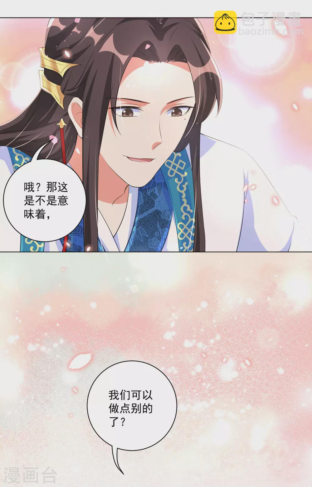 第130话 别撒娇，本王不吃这一套！-第146话