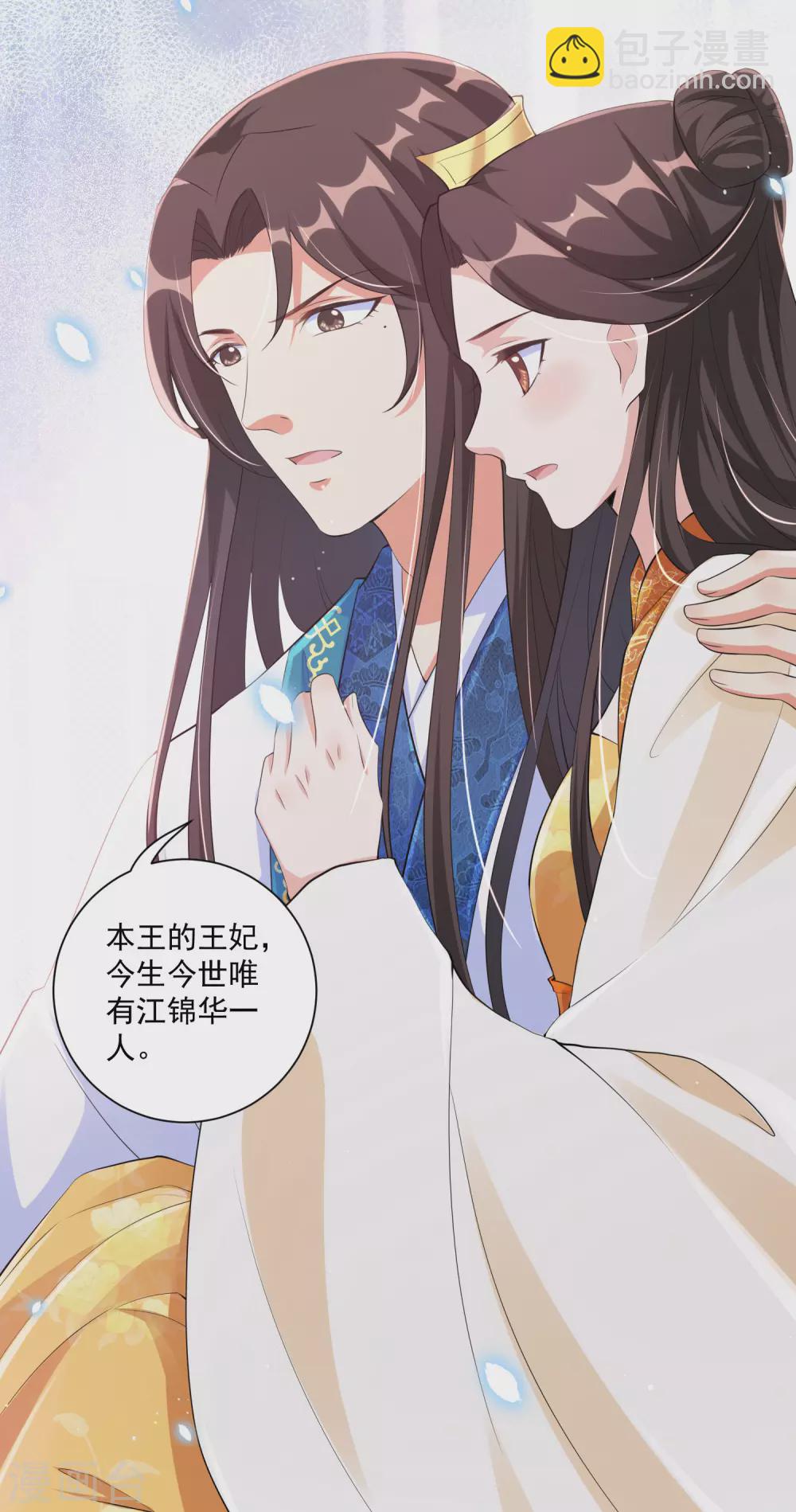 第130话 别撒娇，本王不吃这一套！-第146话