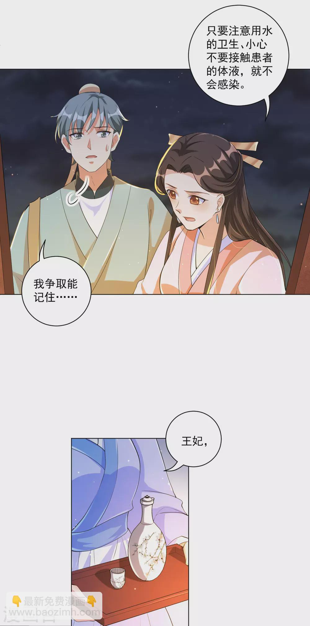 第133话 王妃被传染了瘟疫？-第150话