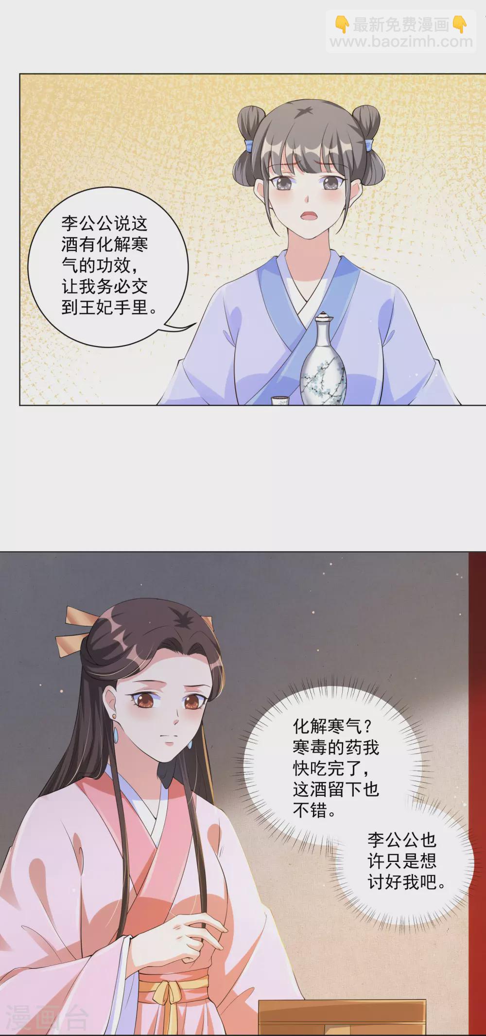 第133话 王妃被传染了瘟疫？-第150话