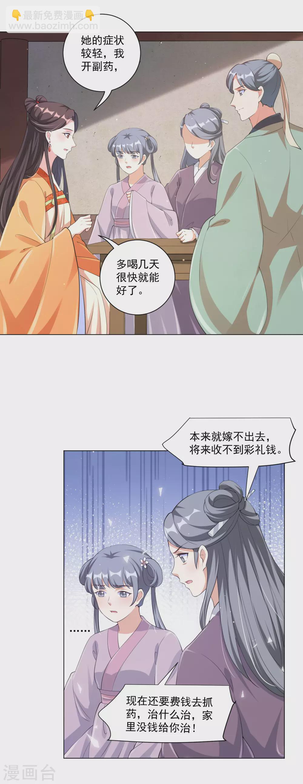第133话 王妃被传染了瘟疫？-第150话