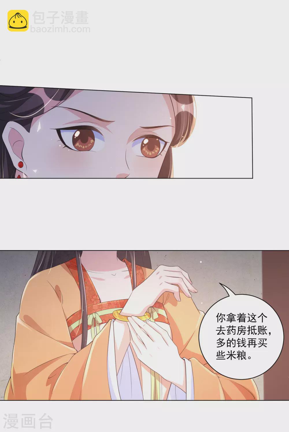 第133话 王妃被传染了瘟疫？-第150话
