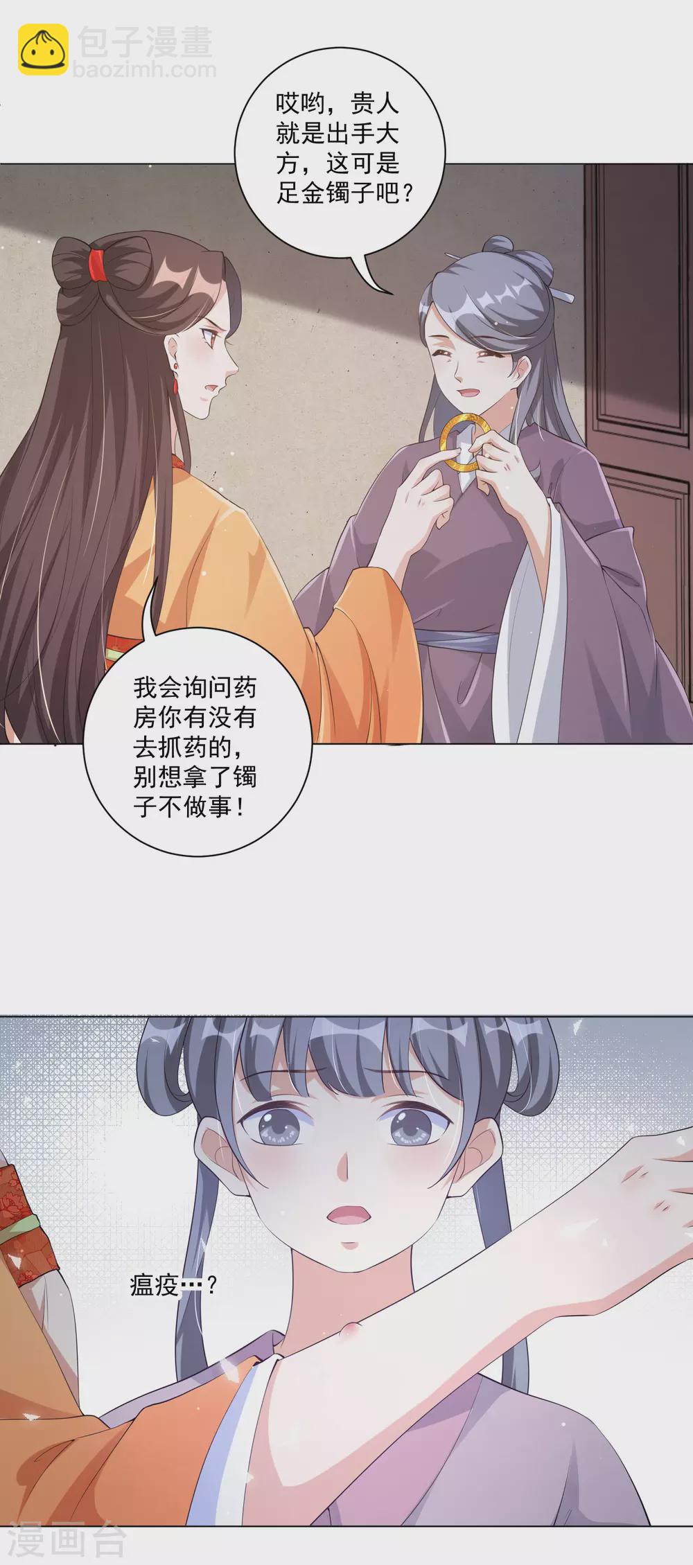 第133话 王妃被传染了瘟疫？-第150话