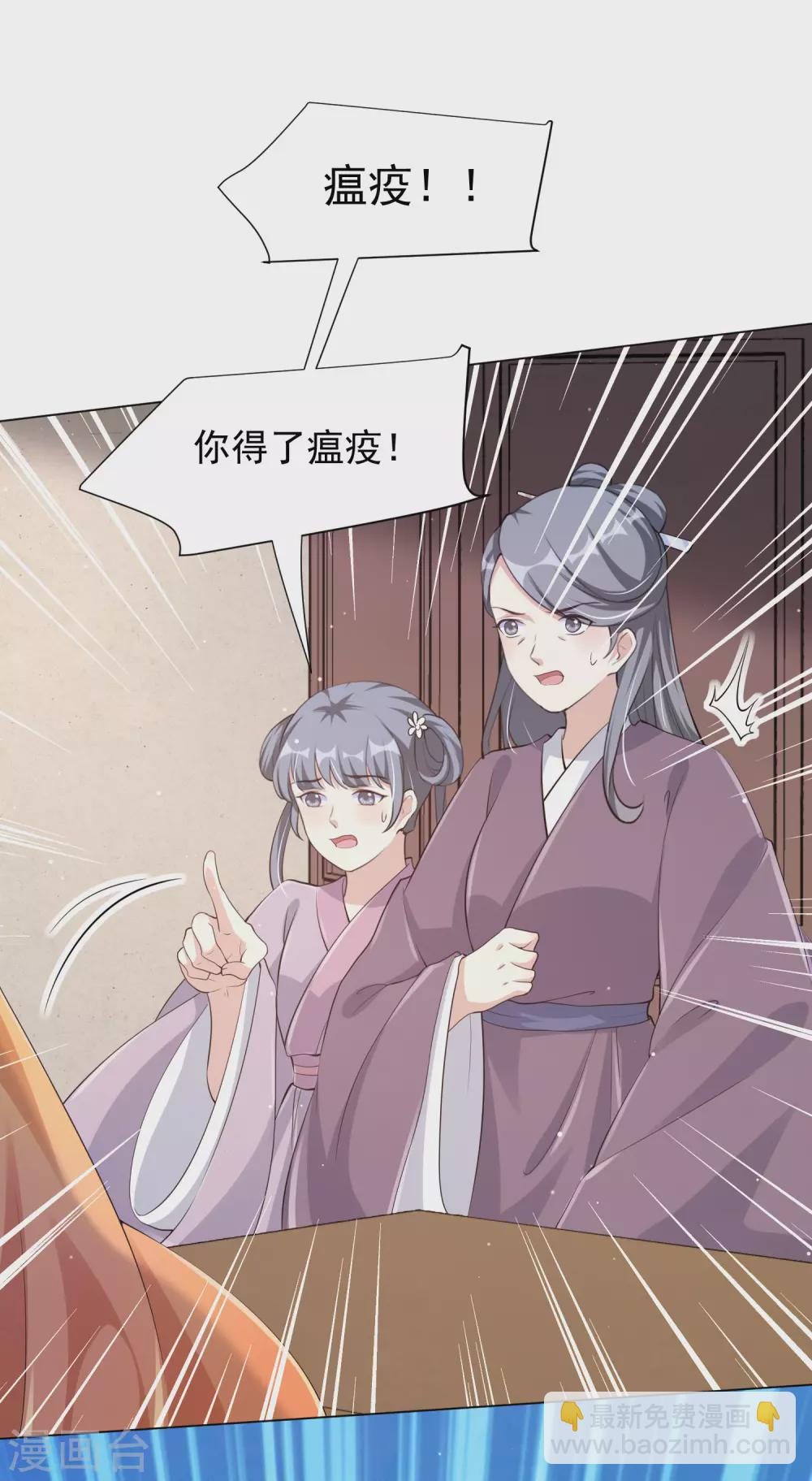 第133话 王妃被传染了瘟疫？-第150话