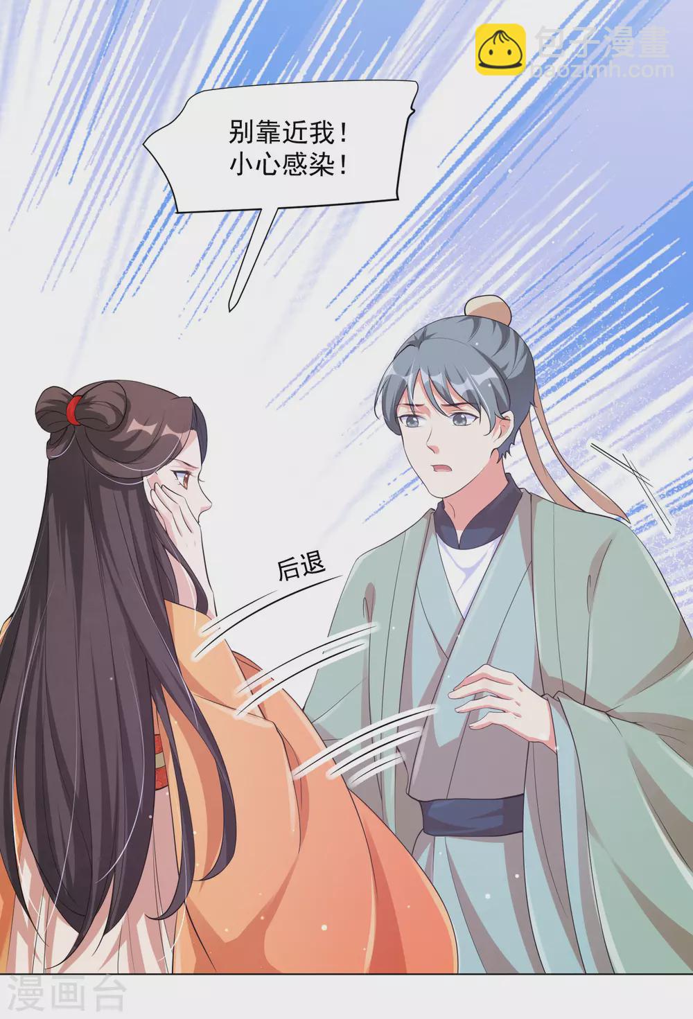 第133话 王妃被传染了瘟疫？-第150话