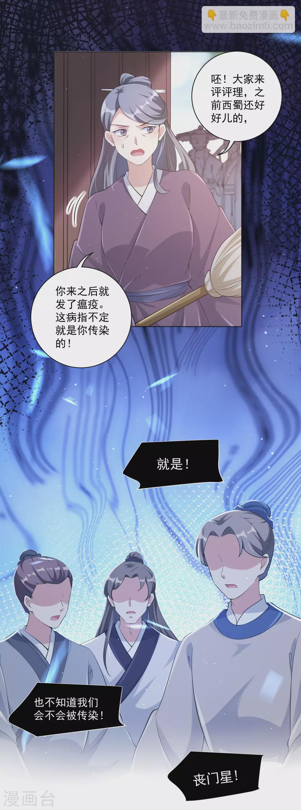 第133话 王妃被传染了瘟疫？-第150话