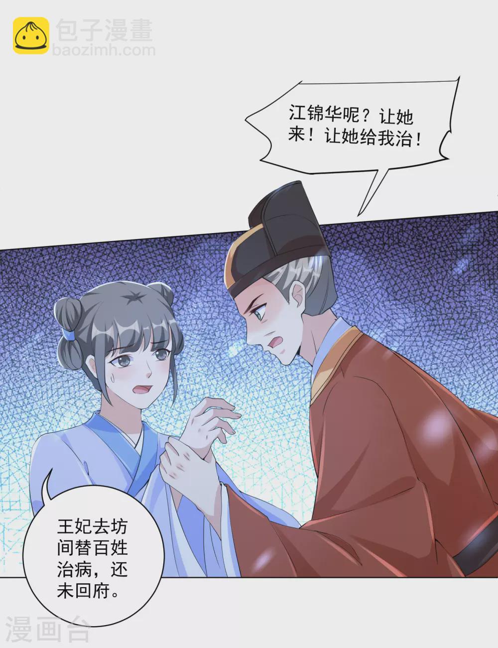 第133话 王妃被传染了瘟疫？-第150话