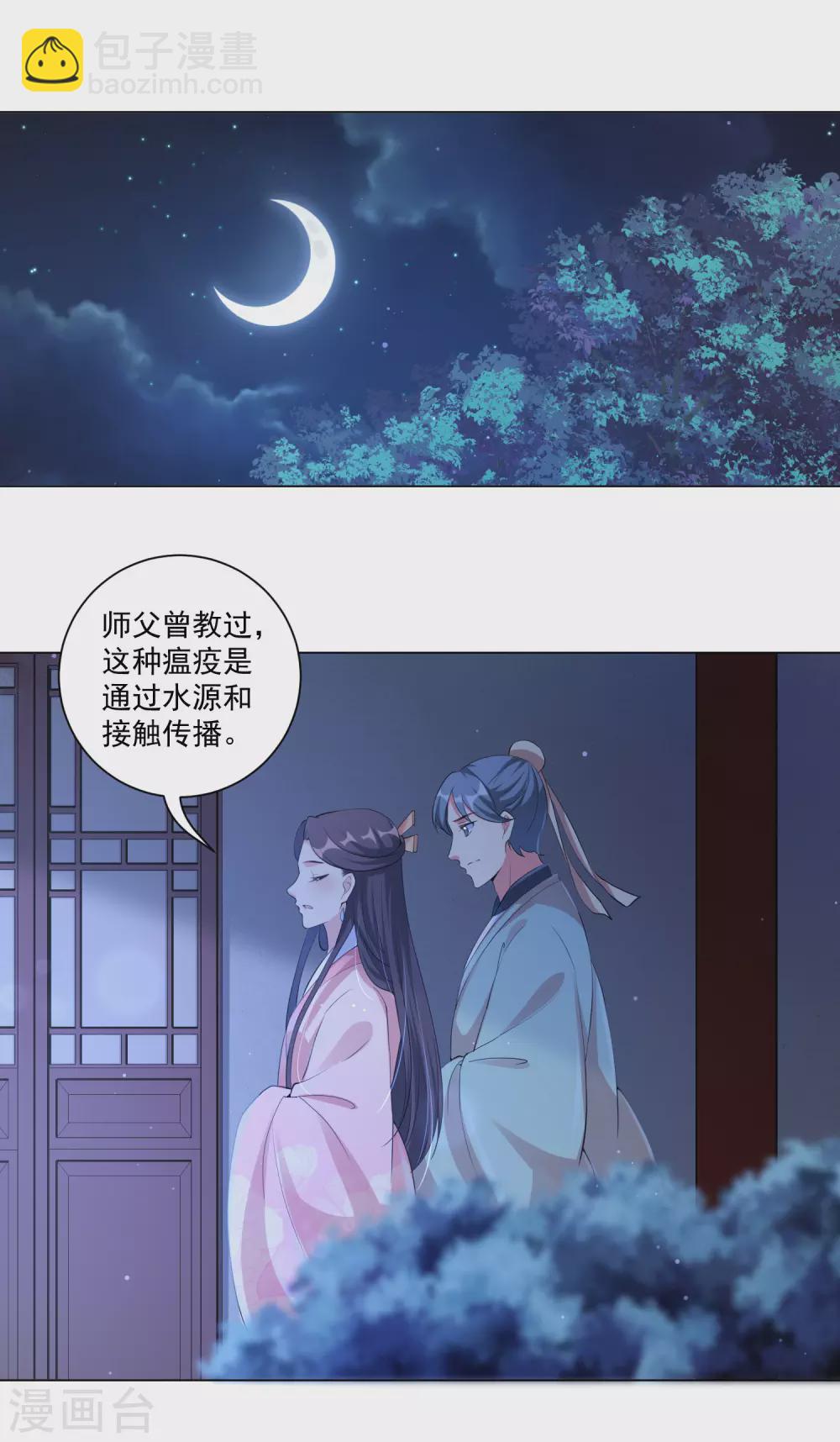 第133话 王妃被传染了瘟疫？-第150话