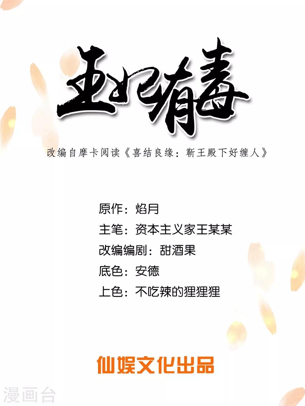 第13话 六皇子靳南疆-第16话