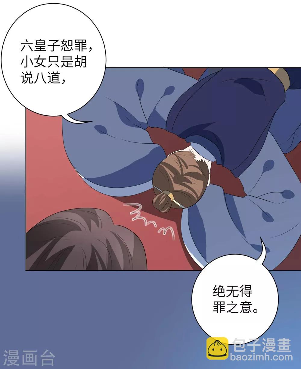 第13话 六皇子靳南疆-第16话