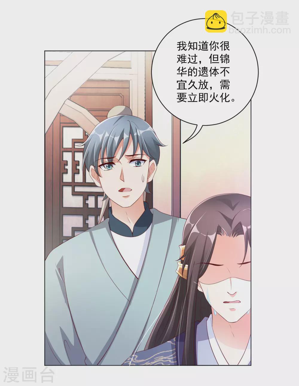 第136话 王妃死了？-第154话