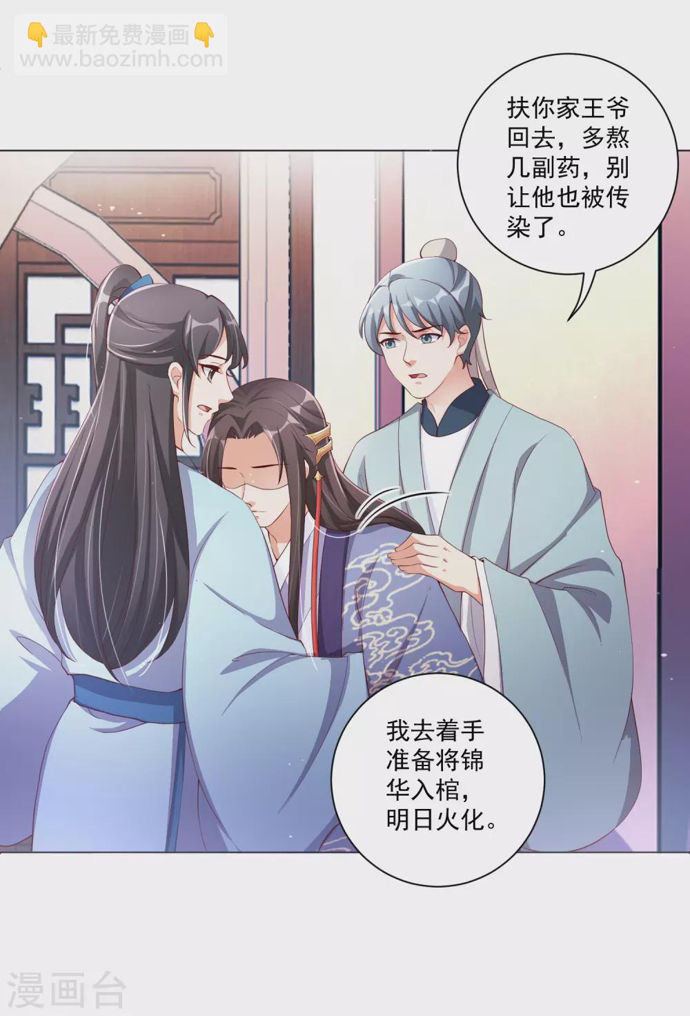 第136话 王妃死了？-第154话