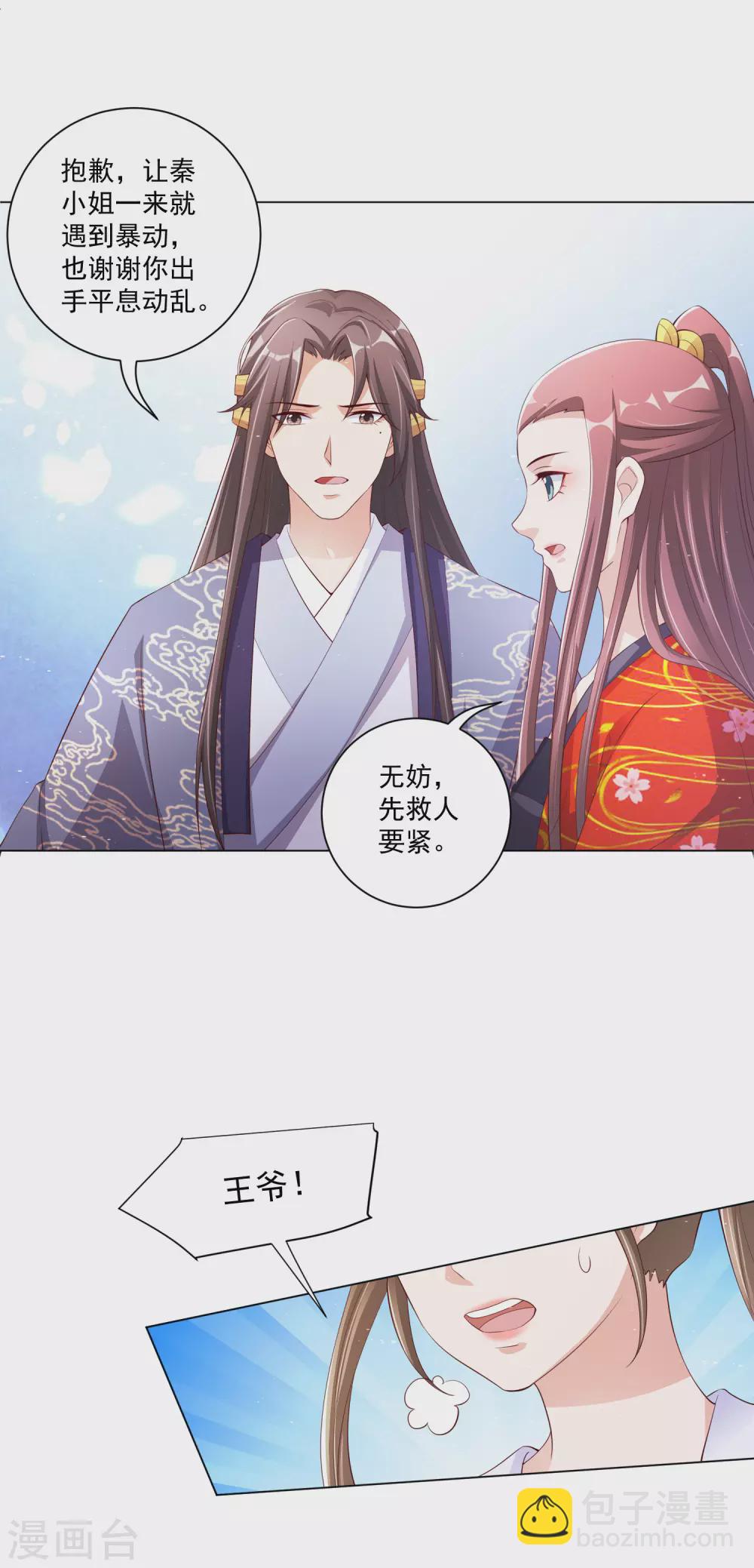 第136话 王妃死了？-第154话