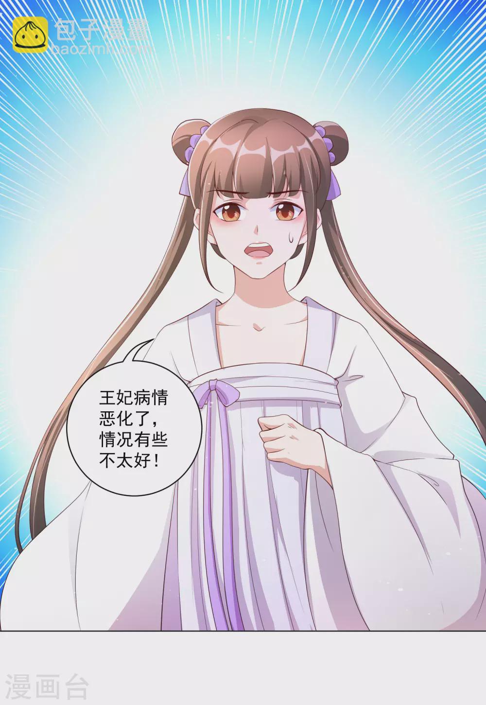 第136话 王妃死了？-第154话